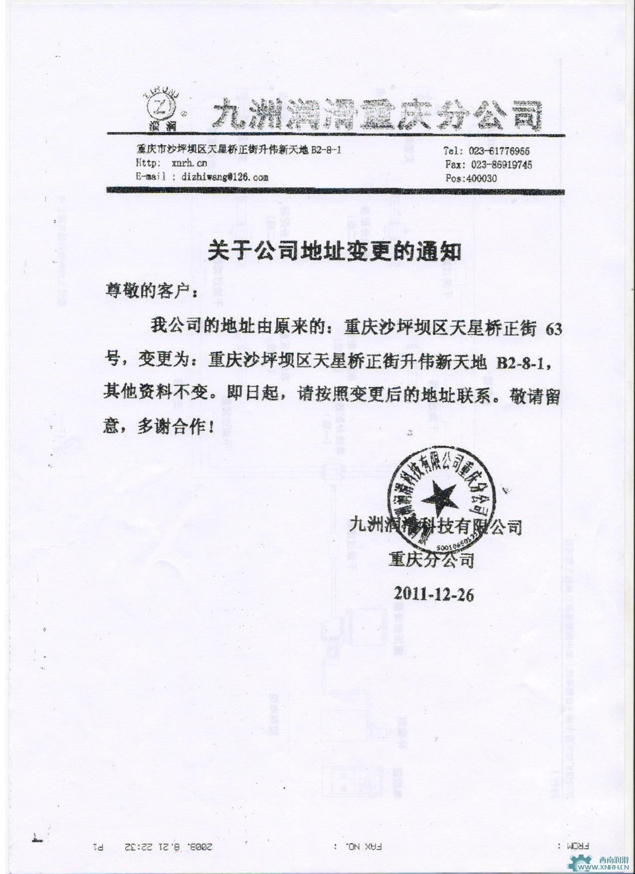 工商局给的变更准予通知书弄丢了,怎么办?